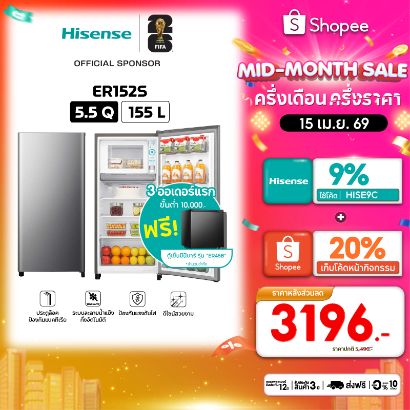ตู้เย็น Hisense รุ่น ER152S 1 ประตู 5.5 คิว 155 ลิตร